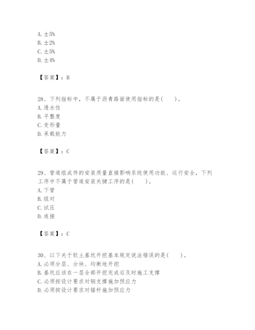 2024年一级建造师之一建市政公用工程实务题库【精练】.docx