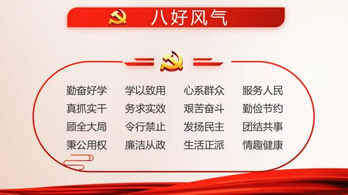 红色大气党建党支部党员大会动态PPT