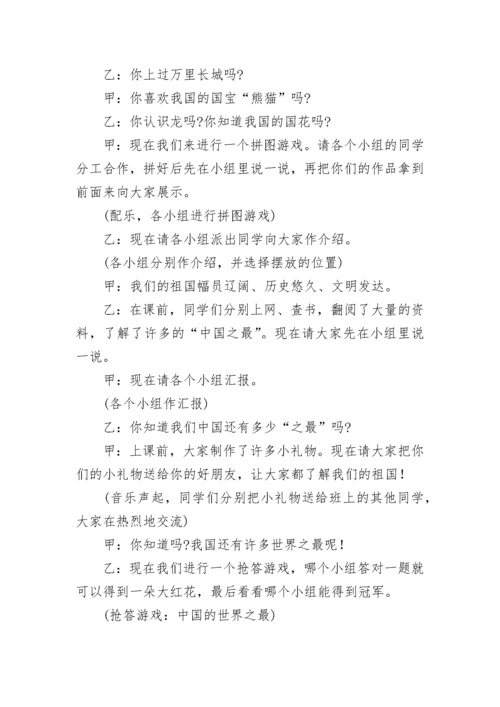 中职生爱国教育主题班会教案（精选11篇）.docx