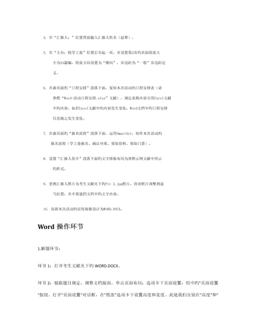 2023年计算机二级Office操作题带操作步骤.docx