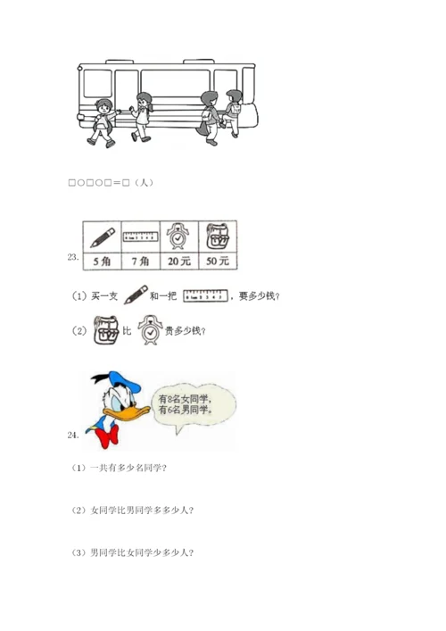 一年级上册数学应用题50道及完整答案【各地真题】.docx