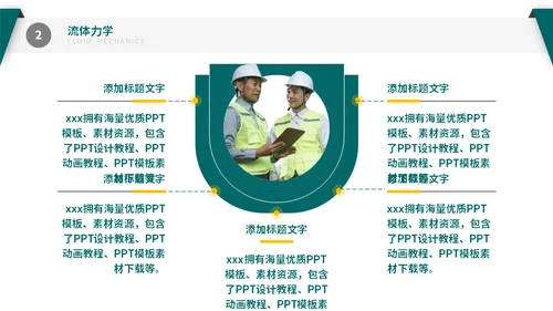 土木工程系安全施工专业论文答辩通用PPT模板