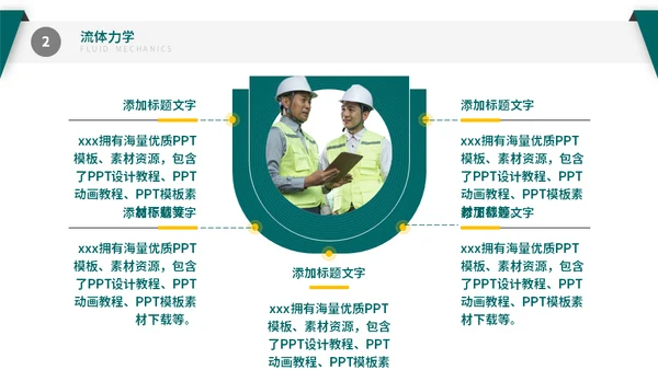 土木工程系安全施工专业论文答辩通用PPT模板