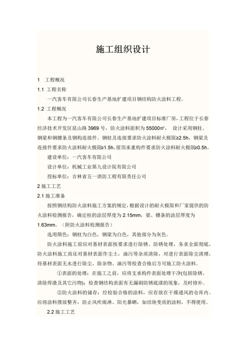 钢结构防火涂料施工方案.docx