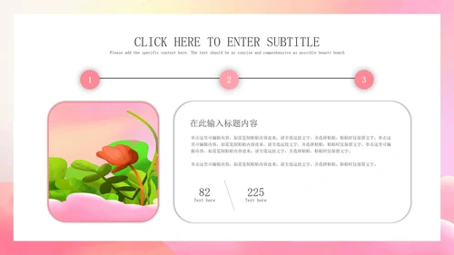 粉色小清新花卉主题教育PPT模板