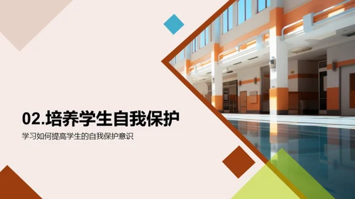 共筑校园防护网
