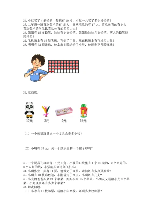一年级下册数学解决问题100道含答案【巩固】.docx