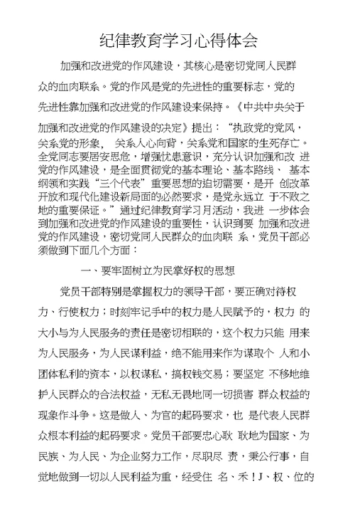 纪律教育学习心得体会