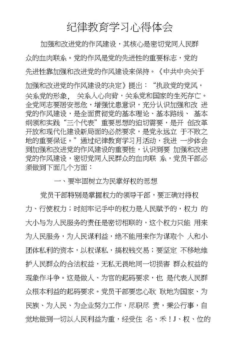 纪律教育学习心得体会