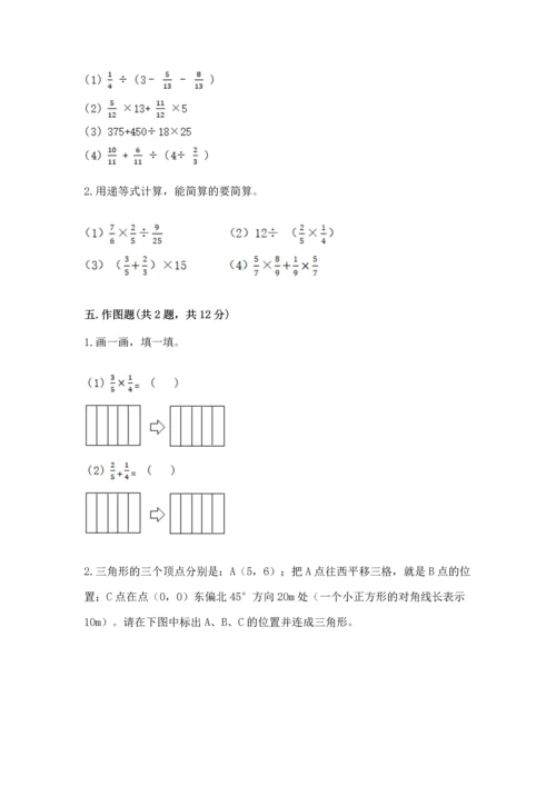 人教版六年级上册数学 期中测试卷及参考答案（夺分金卷）.docx