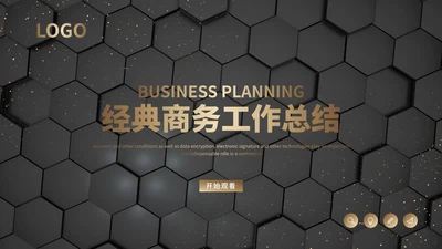 经典商务工作总结PPT模板