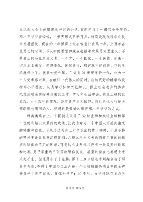 如何写思想汇报.docx