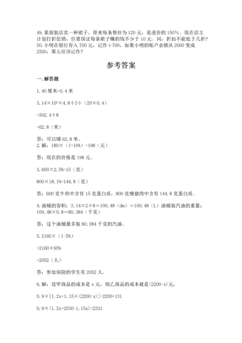 六年级小升初数学解决问题50道含答案【b卷】.docx