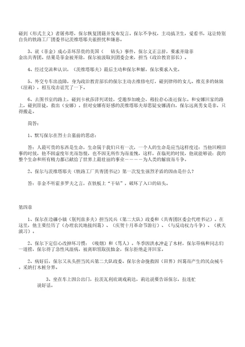 版钢铁是怎样炼成分章节总结练习答案