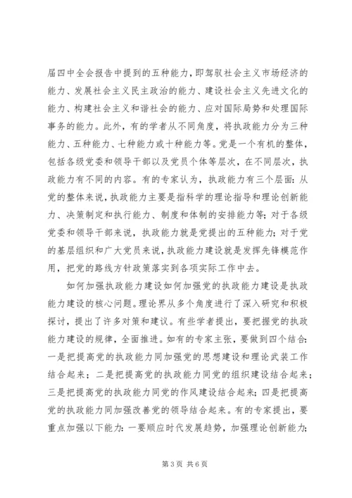 党的执政能力建设理.docx