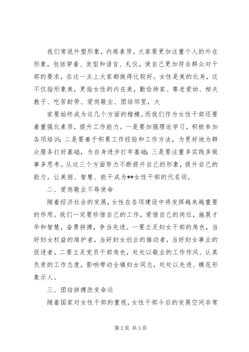 妇联庆三八讲话 (5).docx