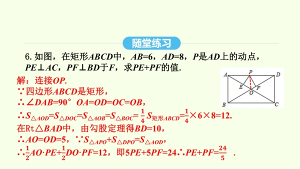 18.2.1第1课时矩形的性质课件（共29张PPT） 2025年春人教版数学八年级下册