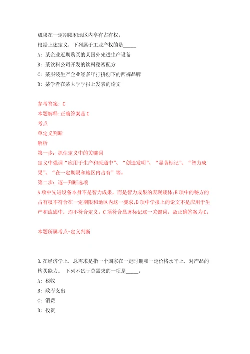 宁夏吴忠市新闻传媒中心自主公开招聘事业单位人员11人自我检测模拟卷含答案解析6