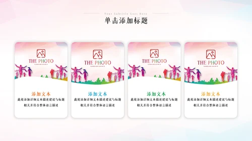 运动会秋春季运动会体育竞技健身锻炼PPT