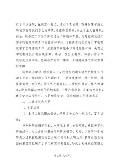 学校意识形态工作汇报创建省级文明城市 (2).docx