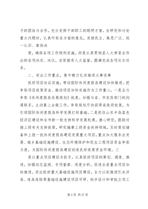 发展改革和统计局局长在人大会上的供职报告 (2).docx