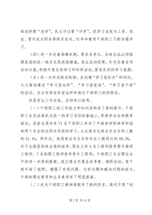 县林业工作汇报 (2).docx