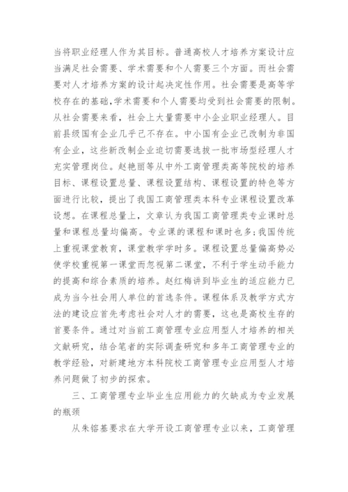 工商行政管理论文范文.docx