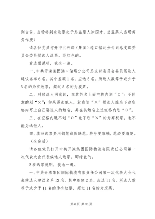 关于投票选举工作的主持词_1.docx