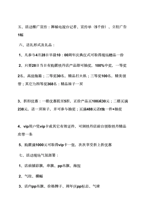 服装店店庆专业策划专项方案.docx