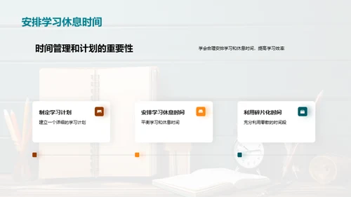 高二学习方法指导