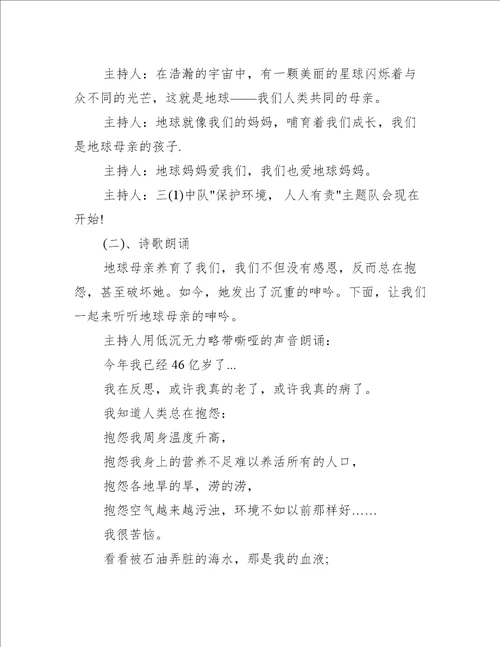 幼儿园保护环境主题班会教案大全十篇