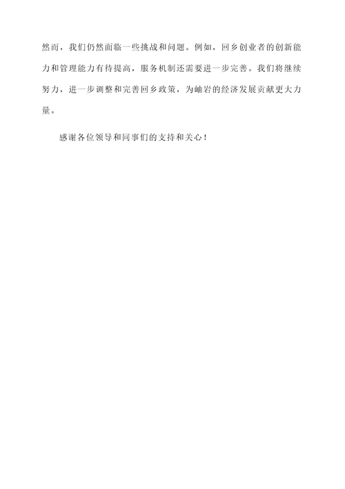 岫岩回乡政策调整情况汇报