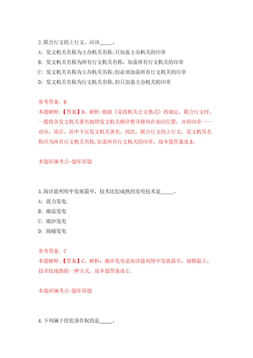 2022年上海宝山区青年储备人才招考聘用30人模拟考试练习卷及答案第6卷