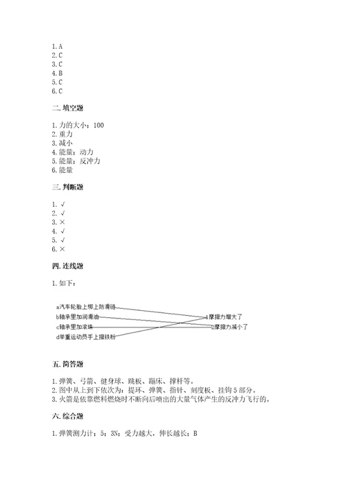 教科版科学四年级上册第三单元运动和力测试卷精品黄金题型