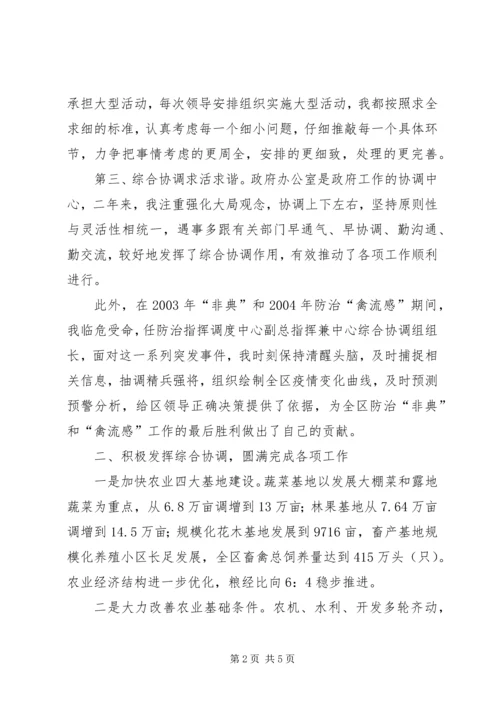 办公室主任就职演说 (5).docx