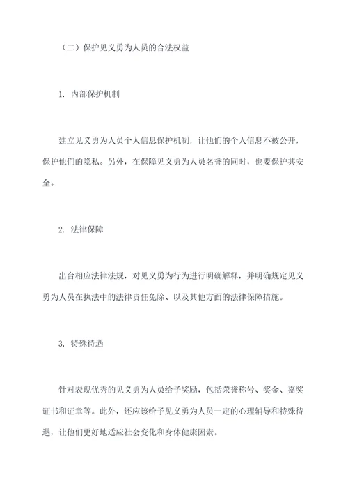 2022见义勇为工作计划