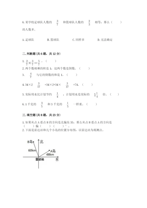 人教版六年级上册数学期中测试卷【a卷】.docx