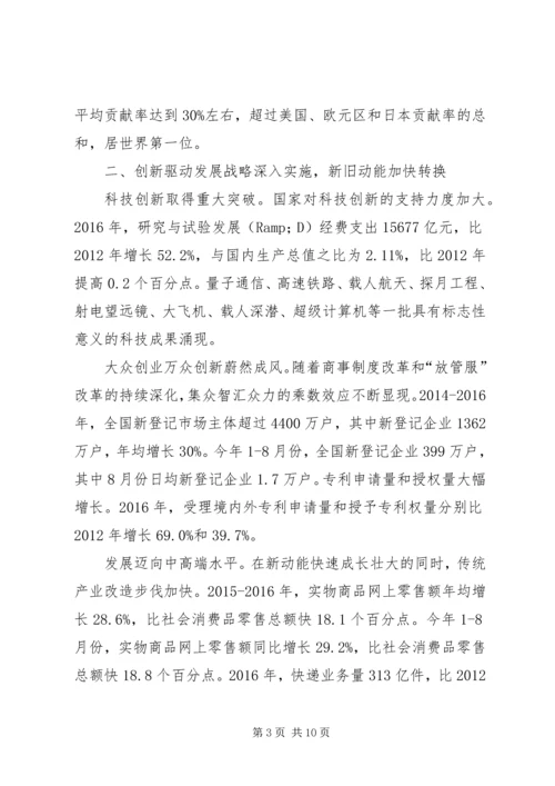 党的十八大以来我国经济社会发展成就辉煌.docx