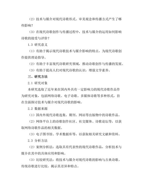 现代诗歌中的技术与媒介影响