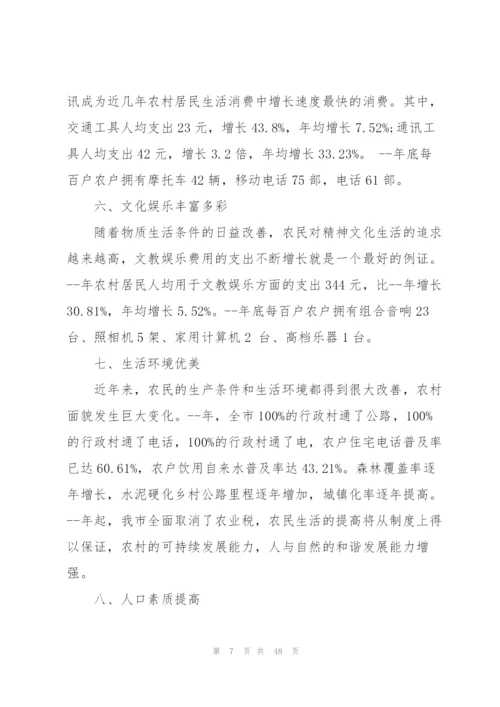 家乡变化调查报告范文10篇.docx