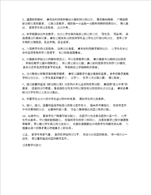 八年级语文教学工作计划八班级语文教学工作计划