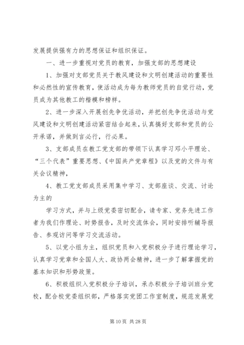 教工党支部党务工作计划.docx