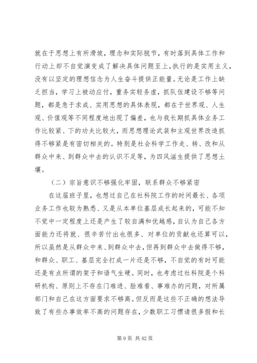 第一篇：XX年党的群众路线教育实践活动对照检查材料思想汇报.docx