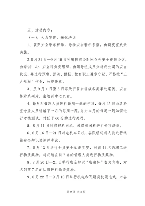 百日安全活动安排 (3).docx