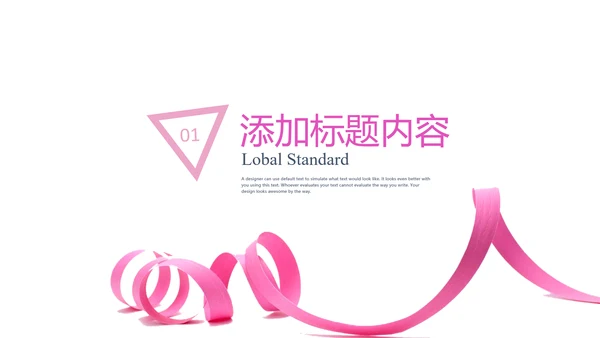 关爱女性健康公益宣传动态PPT模板