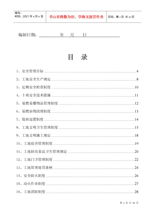 1安全生产责任制度(含考核办法).docx