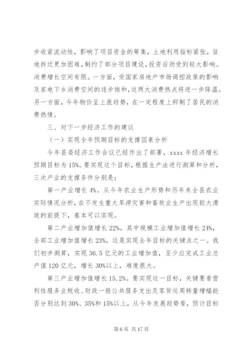 县区调研报告范文.docx