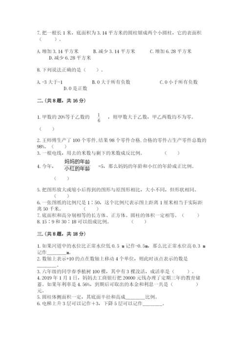 浙教版数学小升初模拟试卷【名校卷】.docx