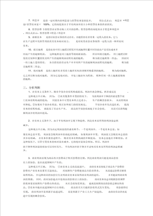 剩余价值的分配