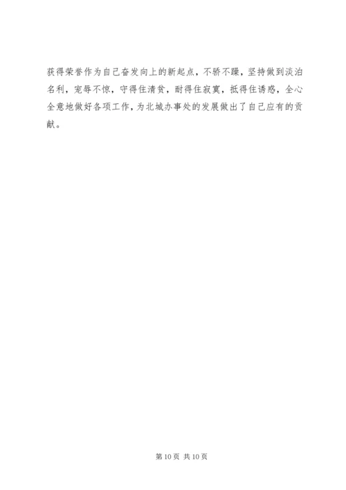 公务员考察材料.docx